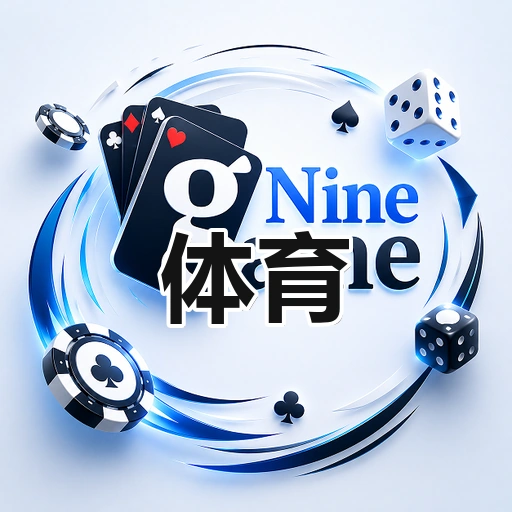 体育
